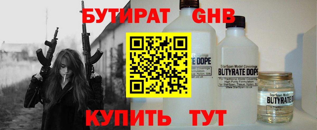 Корсаков  БУТИРАТ GHB  Вход с VPN 