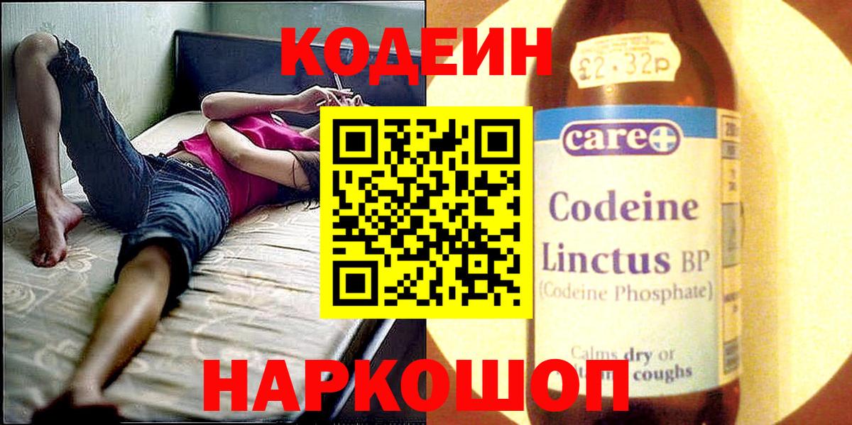 Кодеиновый сироп Lean Purple Drank  Вход с VPN  Корсаков 