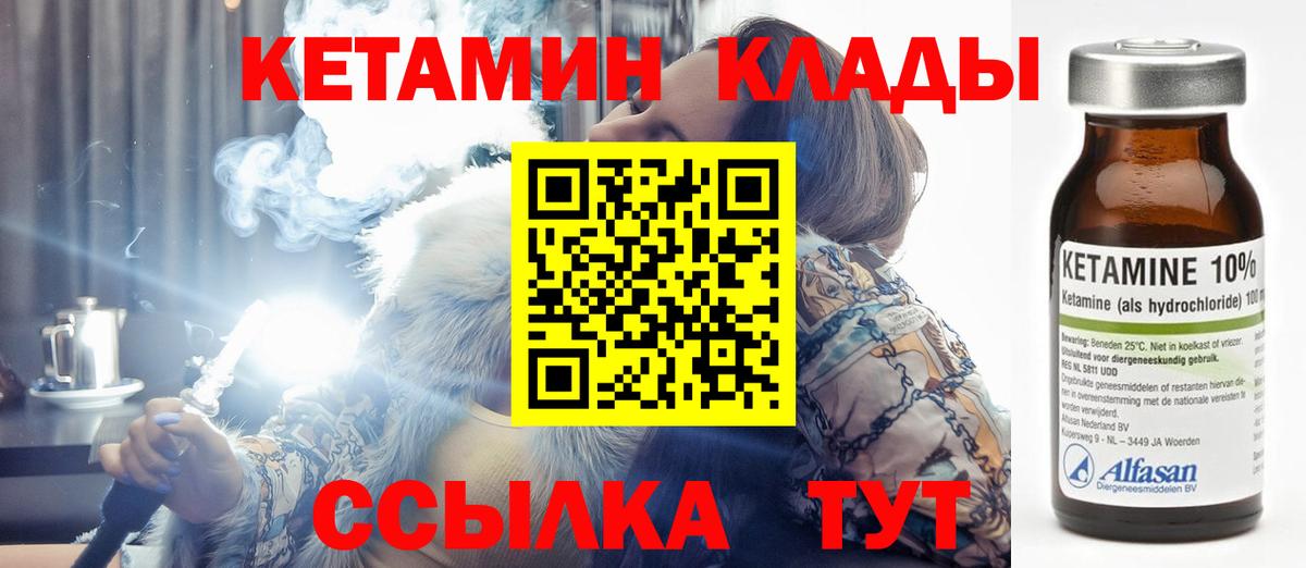 Кетамин VHQ  Вход с VPN  Корсаков 