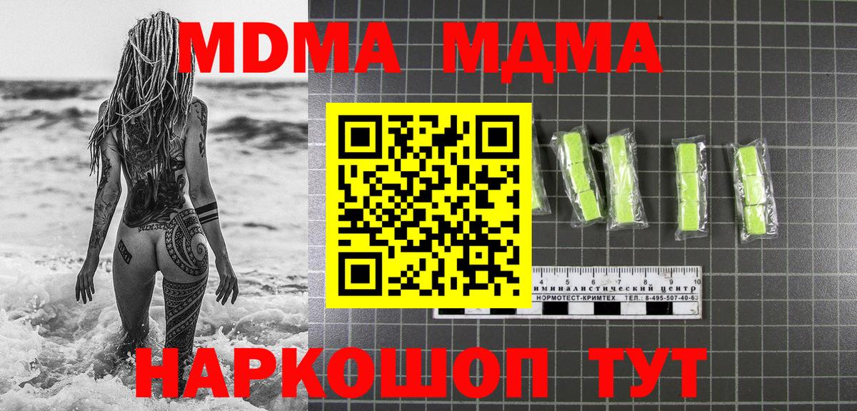МДМА  Вход с VPN  MDMA молли  Корсаков  МДМА кристаллы 