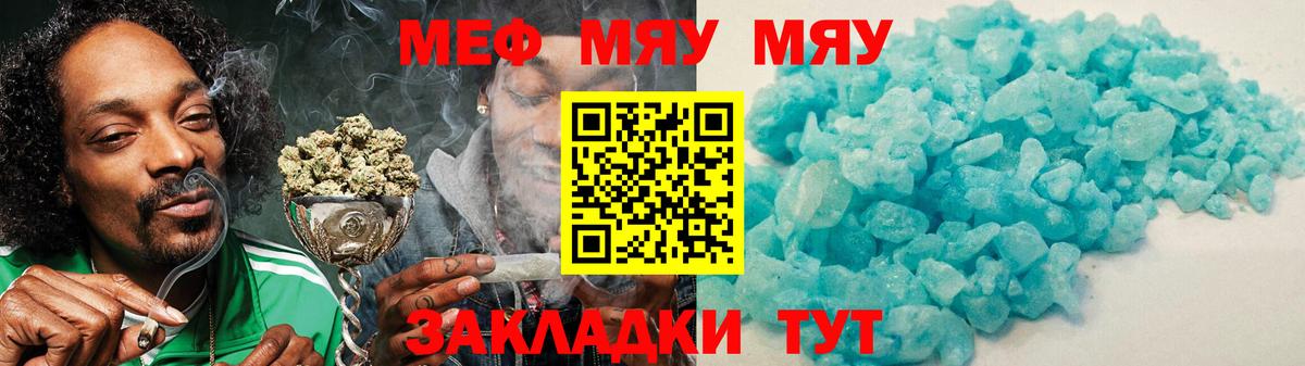 МЯУ-МЯУ mephedrone  Меф  Мефедрон мяу мяу  Корсаков  Вход с VPN  Мефедрон 