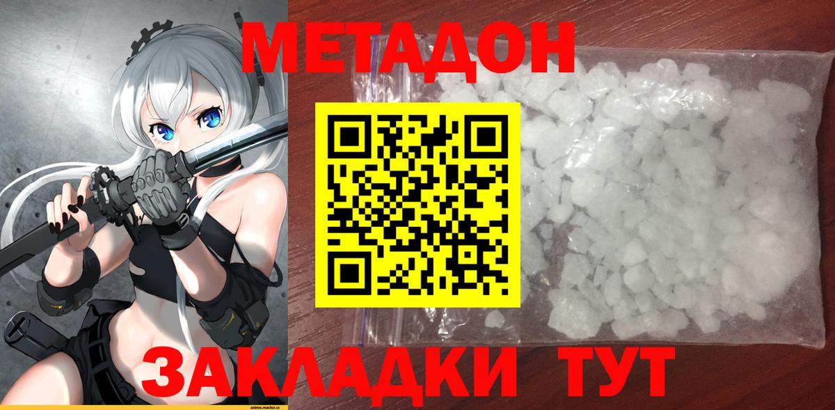Корсаков  Метадон белоснежный  Метадон белоснежный  Вход с VPN 